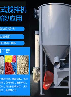 塑料颗粒搅拌混合拌料机不锈钢立式储存一体式制造