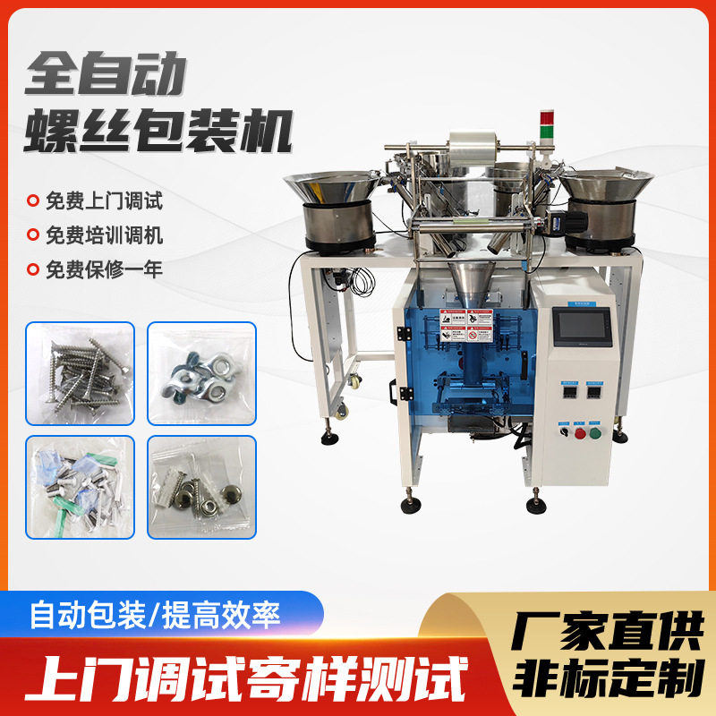 全自动单盘螺丝包装机震盘圆盘点数计数家具五金配件打包机封口机图片