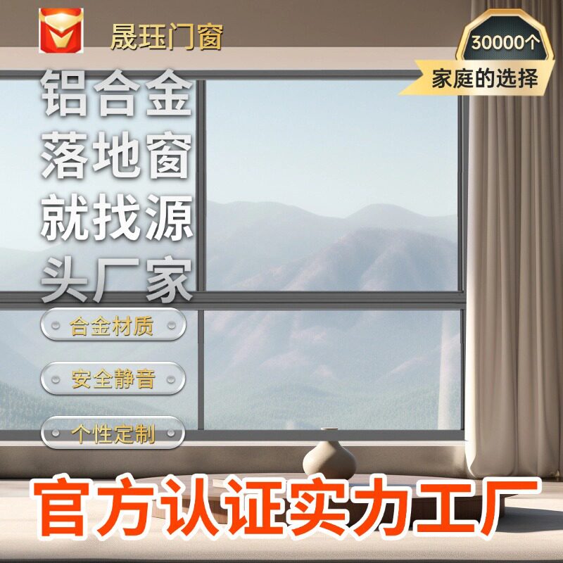 源头工厂断桥铝门窗左右卧室防盗隔音铝合金门窗纱窗一体升降窗