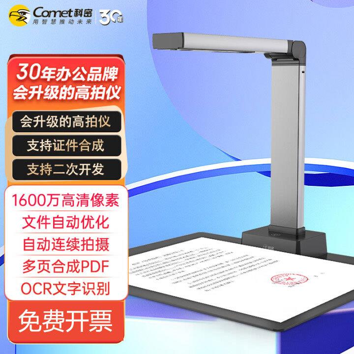 科密高拍仪GP1100AF1600万像素全自动对焦A4幅面高清扫描仪