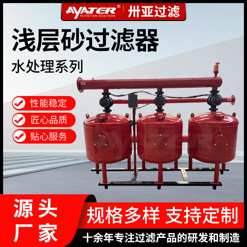 卅亚锰砂活性炭并联砂滤器