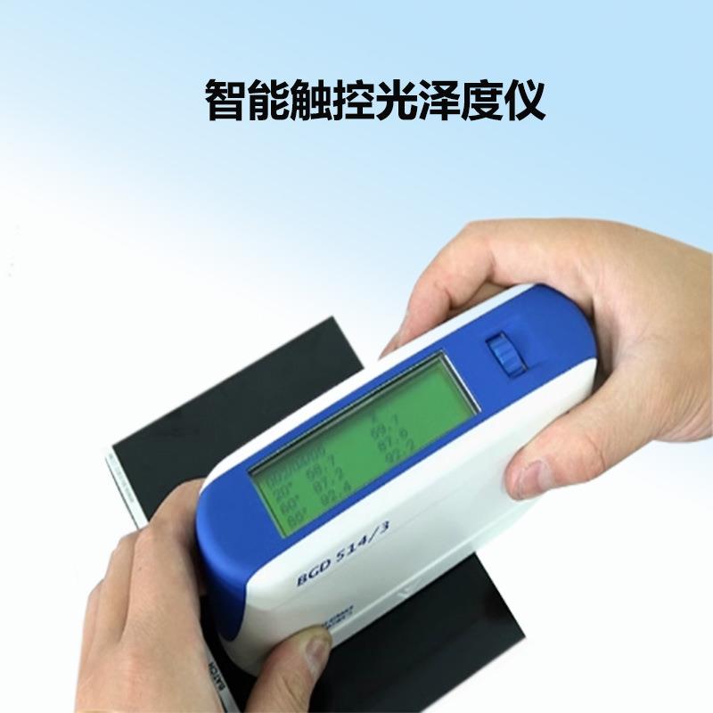 BGD514多功能手持式光泽仪单角度三角度光泽度计光泽度仪