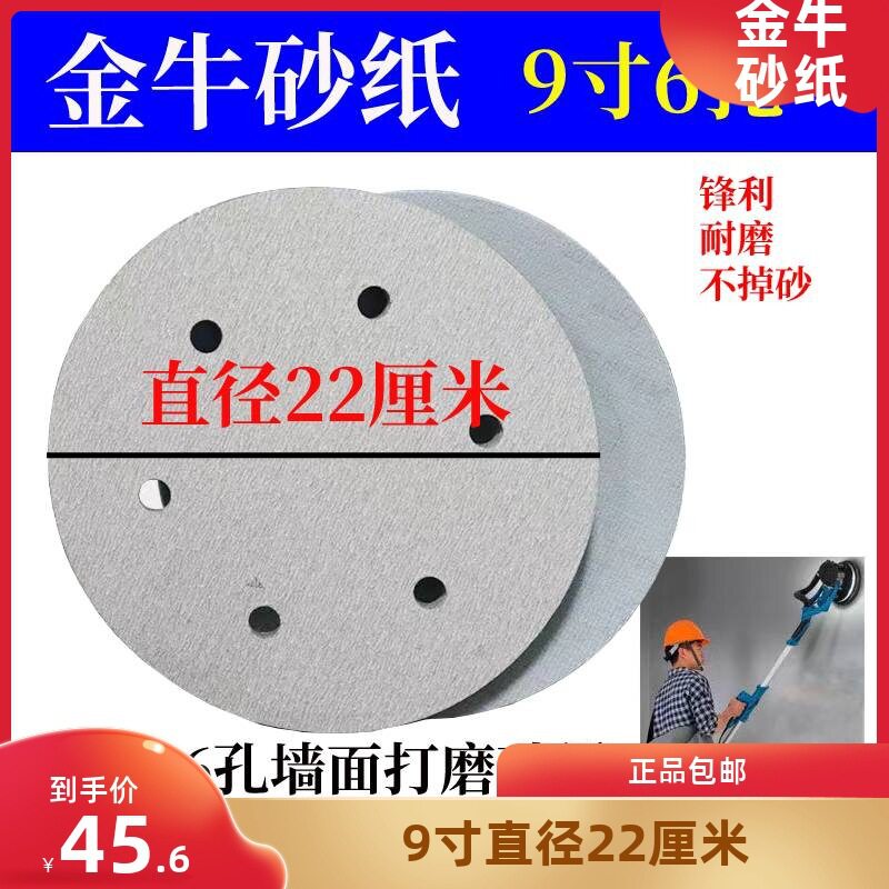 打磨砂纸圆盘植绒拉绒自粘9寸6孔直径220mm墙面打磨磨片建筑施工