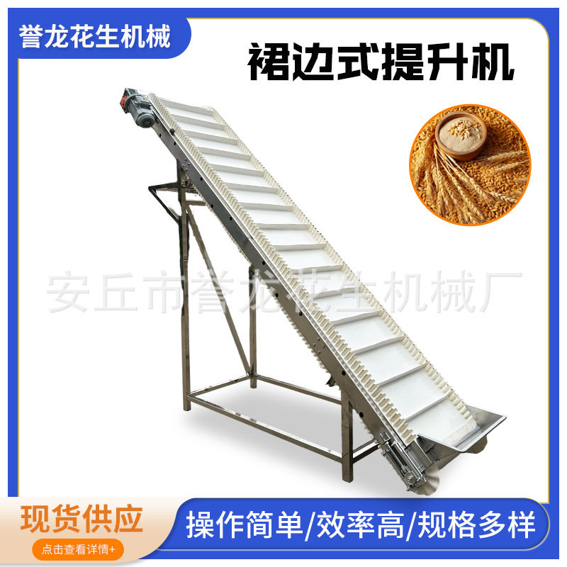 粮食裙带式爬坡输送机输送上料机颗粒片状不规则形状等物料升运机