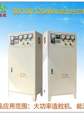 电磁感应加热设备工业电磁加热80kW电磁加热器100KW120KW