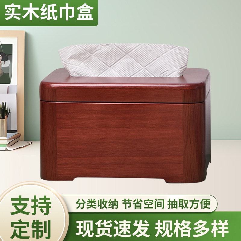 时尚复古客厅轻奢餐巾纸盒 长方形木制抽纸盒 茶几创意实木纸巾盒