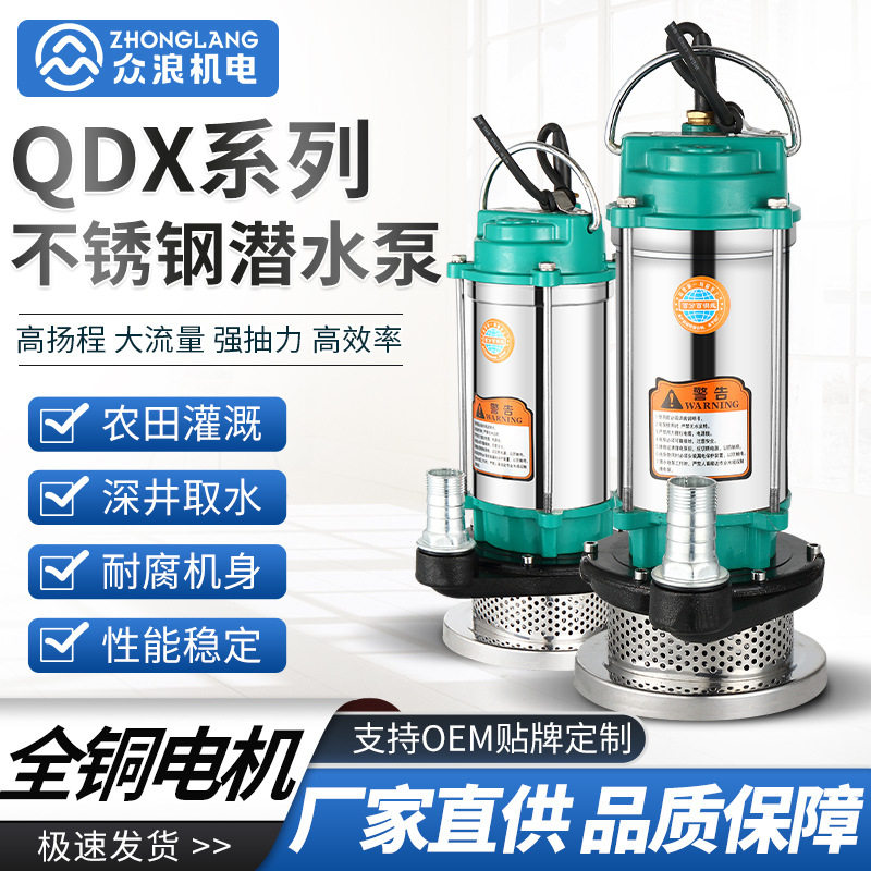 QDX不锈钢清水泵220V家用小型水井潜水泵高扬程农用灌溉抽水泵