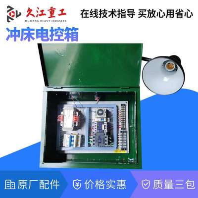 冲床配件大全电器箱 南京J23压力机配电箱 控制箱 五孔按钮盒面板
