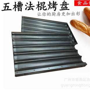 长方形带孔五槽法棍面包烤盘四槽U型法棒面包模具商用烘焙60x40cm