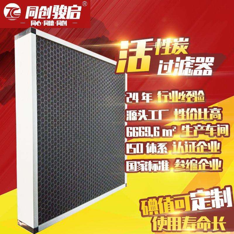 活性炭空气过滤器蜂窝板颗粒吸附除废气有害气体化学净化