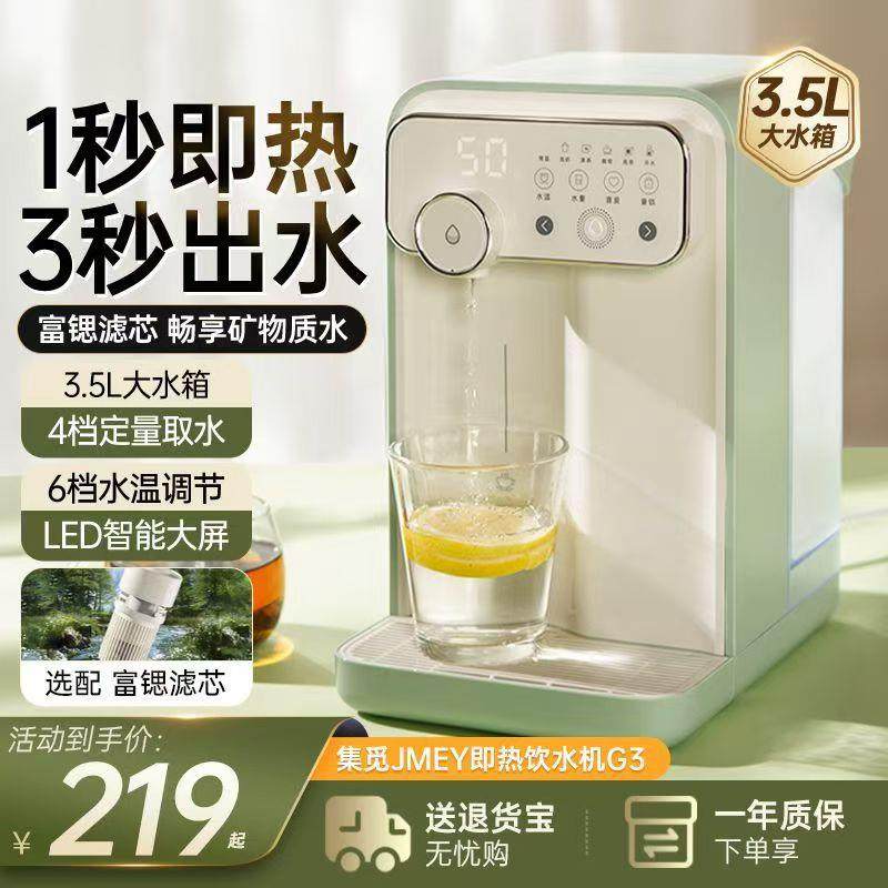 JMEY即热式饮水机小型直饮机家用一体饮水器桌面台式净饮热水机G3