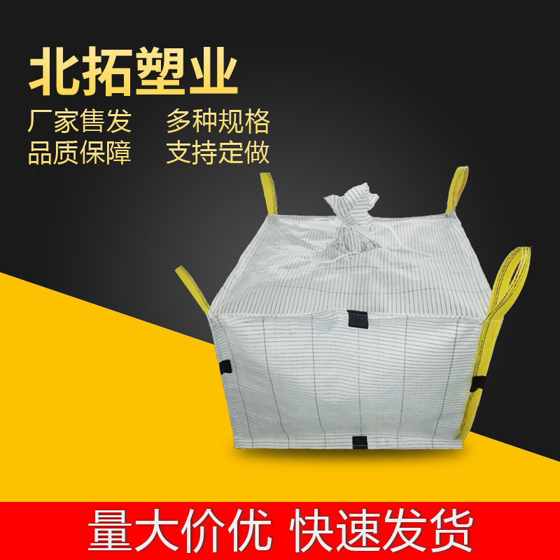 大号防静电包防潮防尘耐磨加厚导电集装袋吨袋厂家批发
