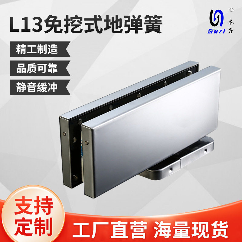 L13免挖式地弹簧供应玻璃门木门地弹簧不锈钢配件厂家批发