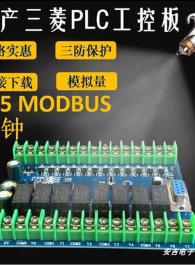 国产PLC工控板FX2NFX3UFX1N控制器晶体管继电器485时钟模拟量