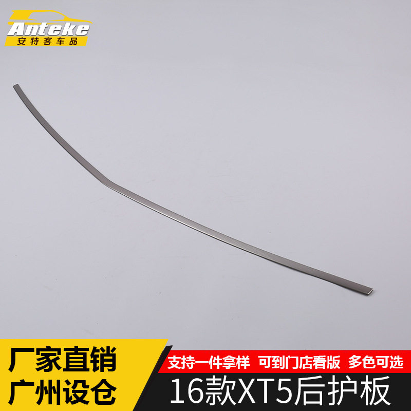 适用于凯迪拉克16款XT5后护板亮片XT5不锈钢后备箱尾箱护板贴配件