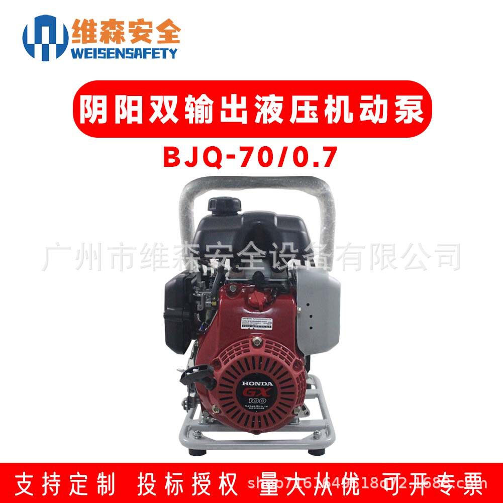 液压动力源破拆工具配套使用BJQ-70/0.7机动泵双输出动力