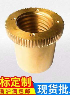 铸造合金齿轮螺母锻压机械传动螺母蜗轮蜗杆减速机配件