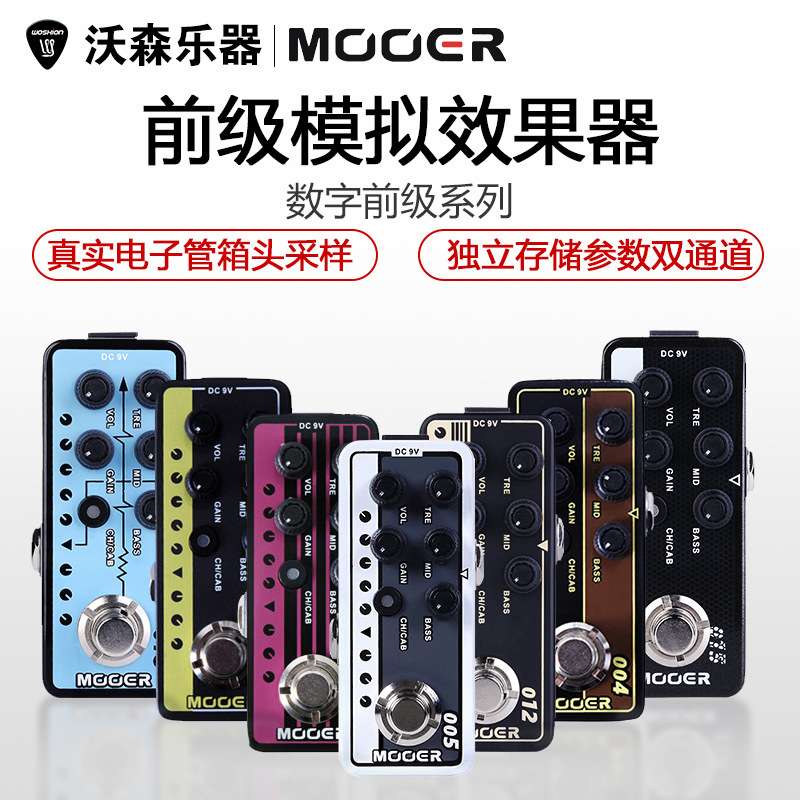 MOOER  魔耳 Micro Preamp  数字前级箱头模拟单块效果器10款可选
