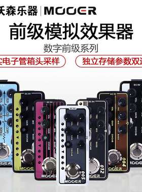 MOOER  魔耳 Micro Preamp  数字前级箱头模拟单块效果器10款可选