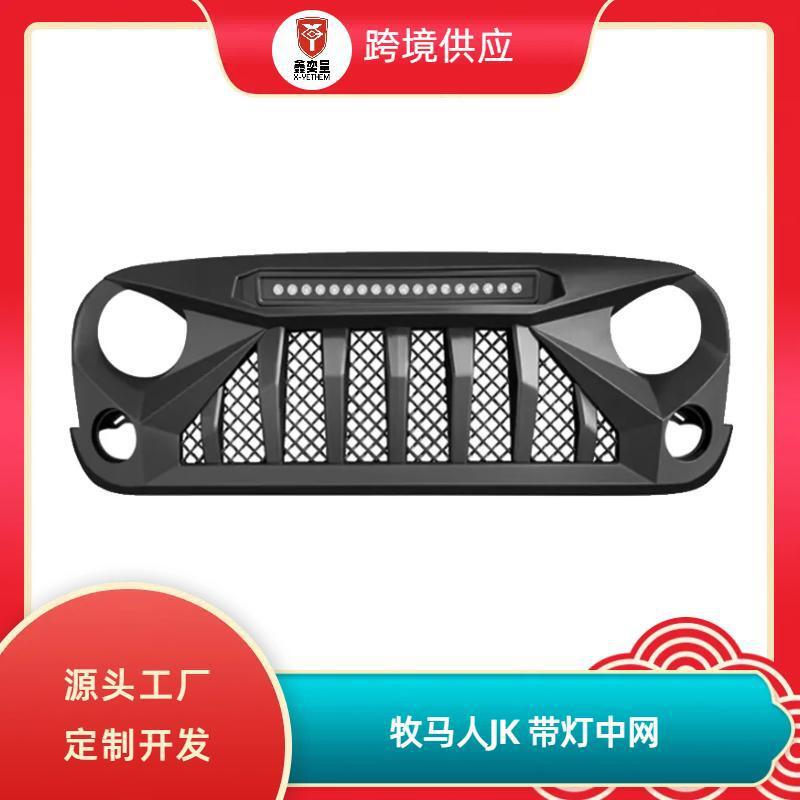 牧马人JK带灯中网格栅改装