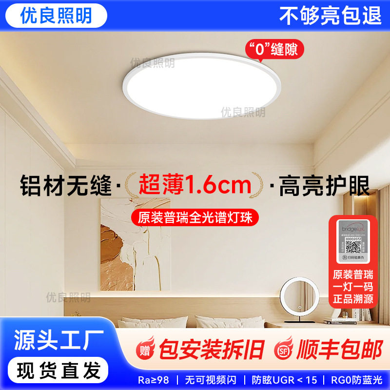 全光谱护眼客厅LED灯具现代简约薄款卧室房间灯高显色铝材吸顶灯