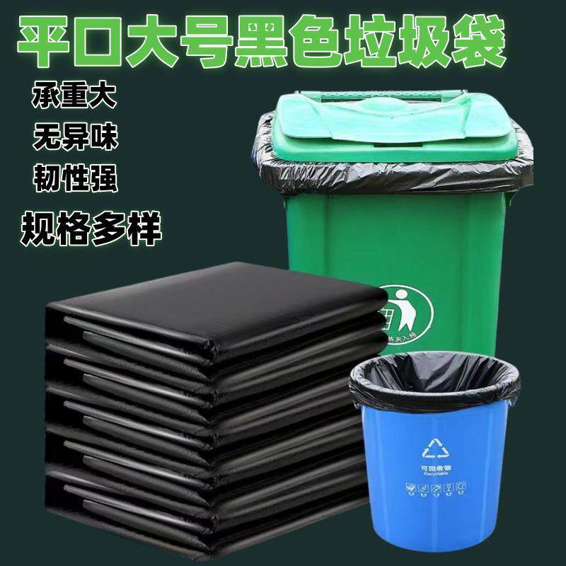 黑色加厚平口垃圾袋酒店物业