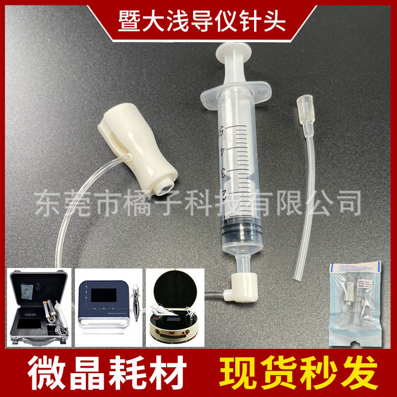水光仪浅导通用无创导入针头耗材