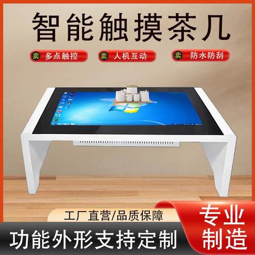 触摸茶几电容屏红外屏游戏娱乐互动桌面多功能触控升降一体机