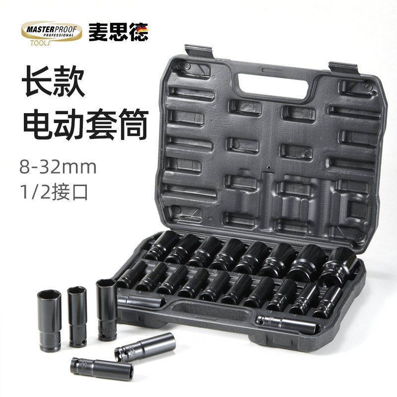 麦思德套筒电动扳手内外六角加长风炮套筒批头大小飞汽修工具套装