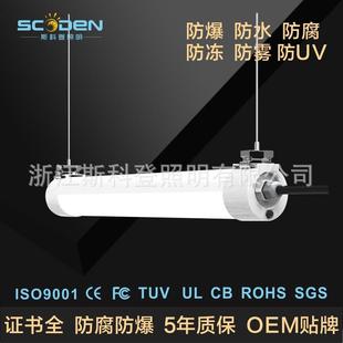 全塑Led防爆圆管灯40w60冷库防水防腐防冻吸顶壁装高亮三防灯管