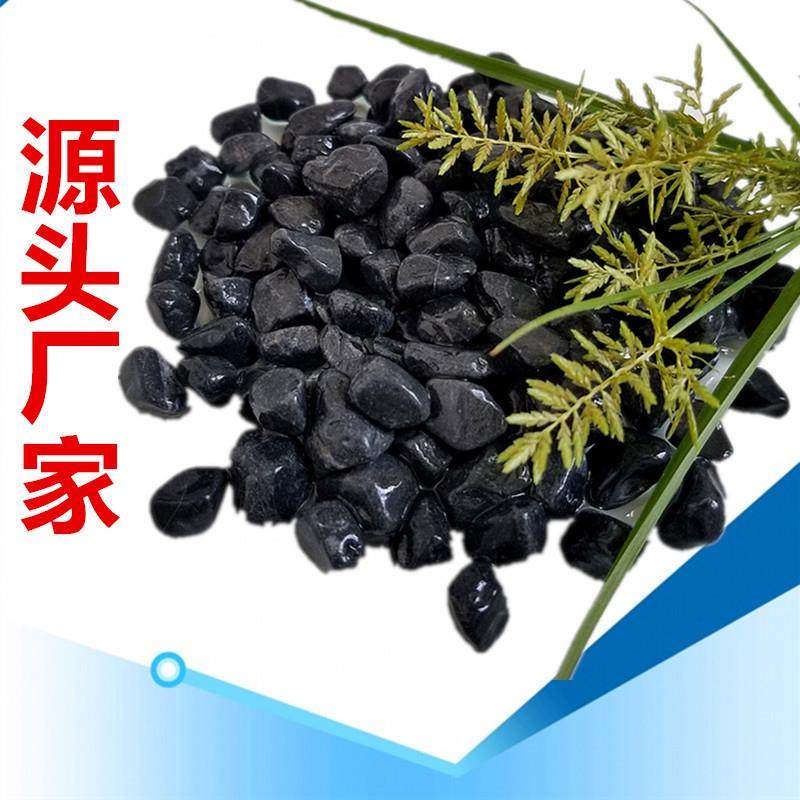 现货供应黑色水洗石砾石园林铺路黑石子透水胶粘石磨圆鹅卵石