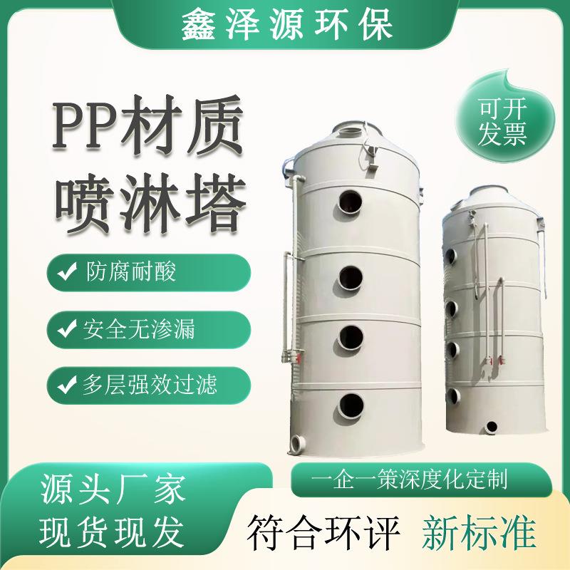 气旋混动PP喷淋塔不锈钢酸雾废气处理设备耐酸碱喷淋塔
