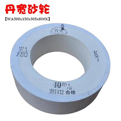 丹宽砂轮WA500*150*305mm80#陶瓷砂轮白刚玉砂轮