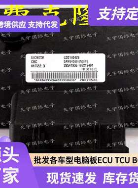 B621240128541936C00140429大通汽车发动机电脑板ECUMT22.3