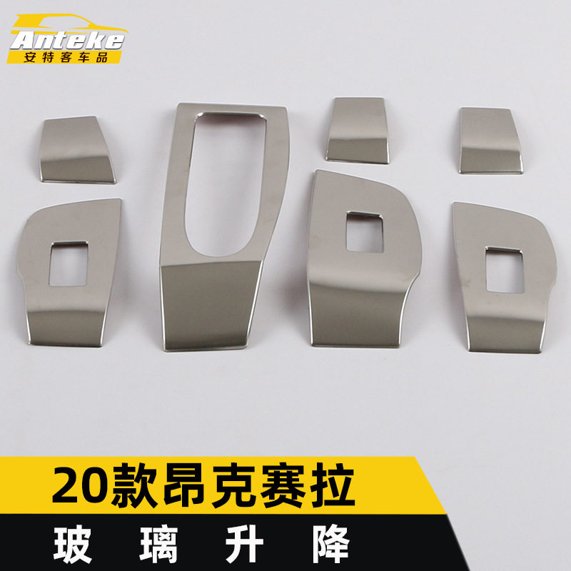 适用于2020款昂克赛拉玻璃升降装饰亮片昂克赛拉车窗玻璃开关饰框