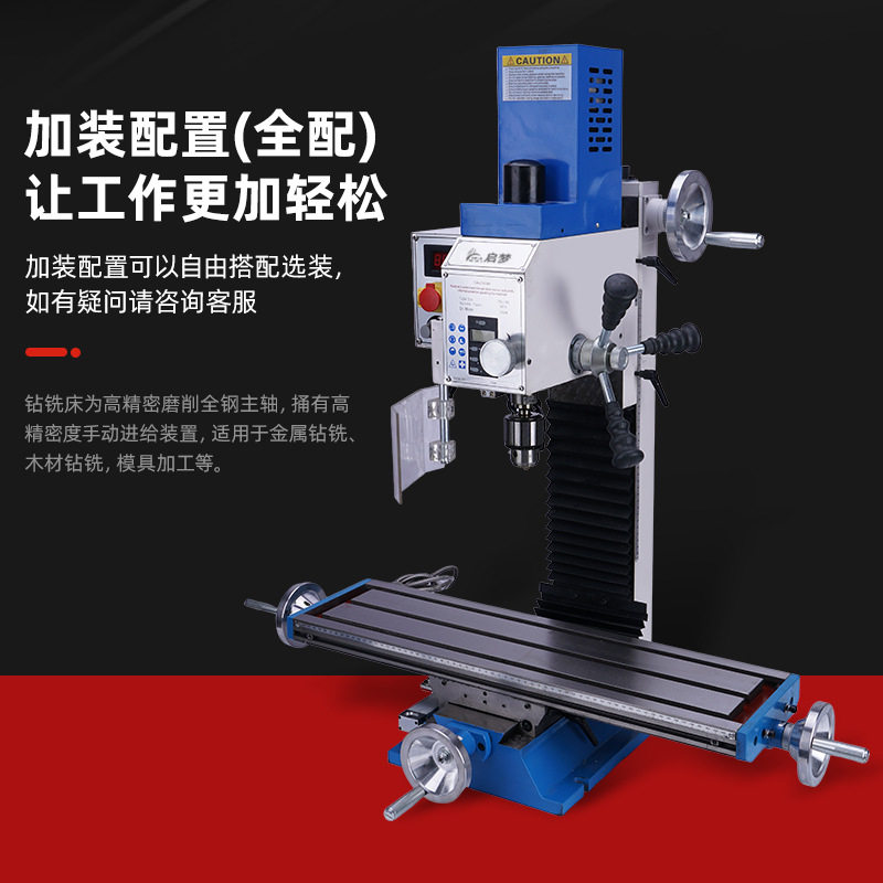 启梦20型家用微型钻铣一体机