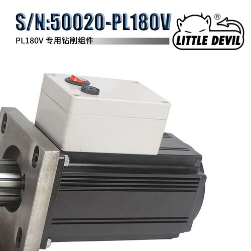 LITTLEDEVIL180V专用钻削组件