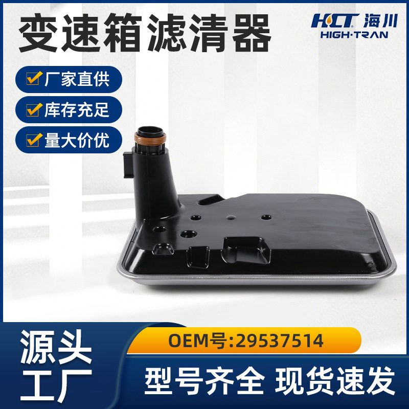 适用于宝马X1 E84 X3 E83 3系E90自动变速箱油滤清器29537514