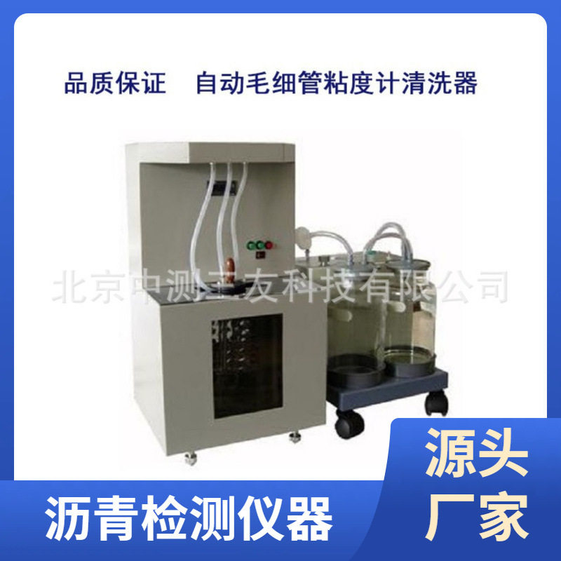 上海昌吉SYD-265-3型自动毛细管粘度计清洗器粘度计清洗器