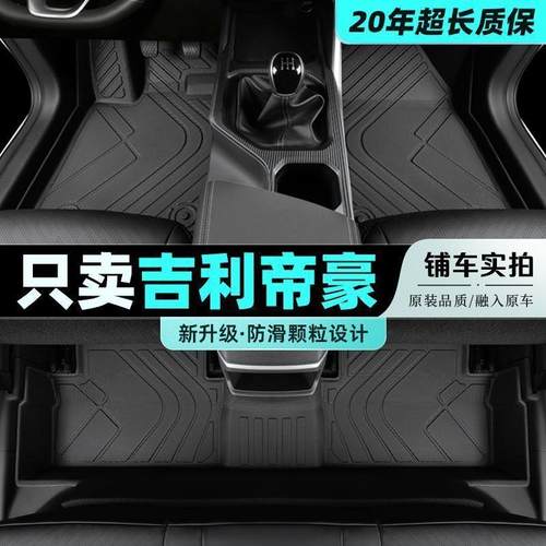 适用帝豪脚垫包围吉2025款第四代4利ec7汽车gs用gl主驾驶tpe百万