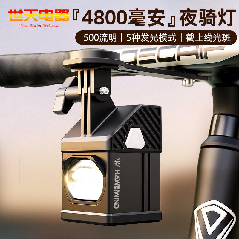 跨境户外500流明智能自行车灯长续航高流明夜骑行灯正向吊装车灯