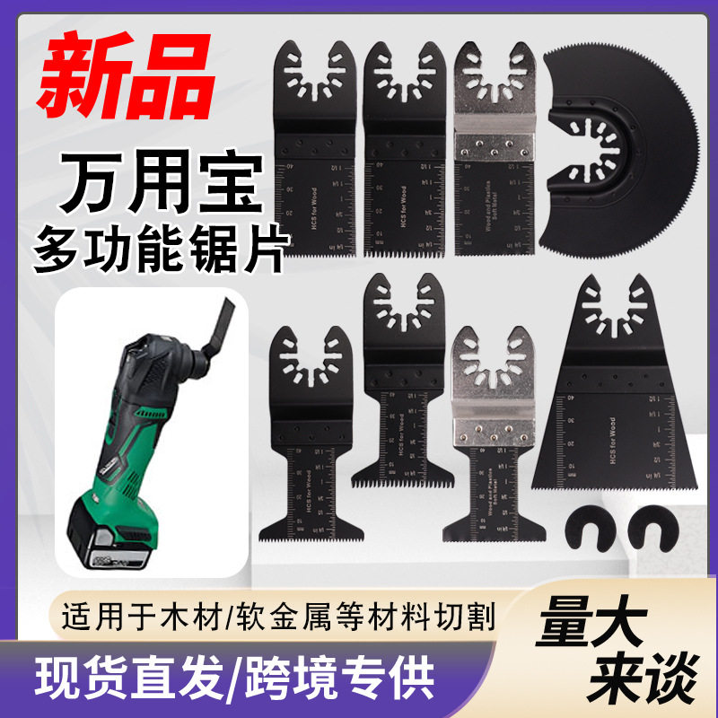 28pcs多功能修整机配件万用宝配件多功能工具木工锯片