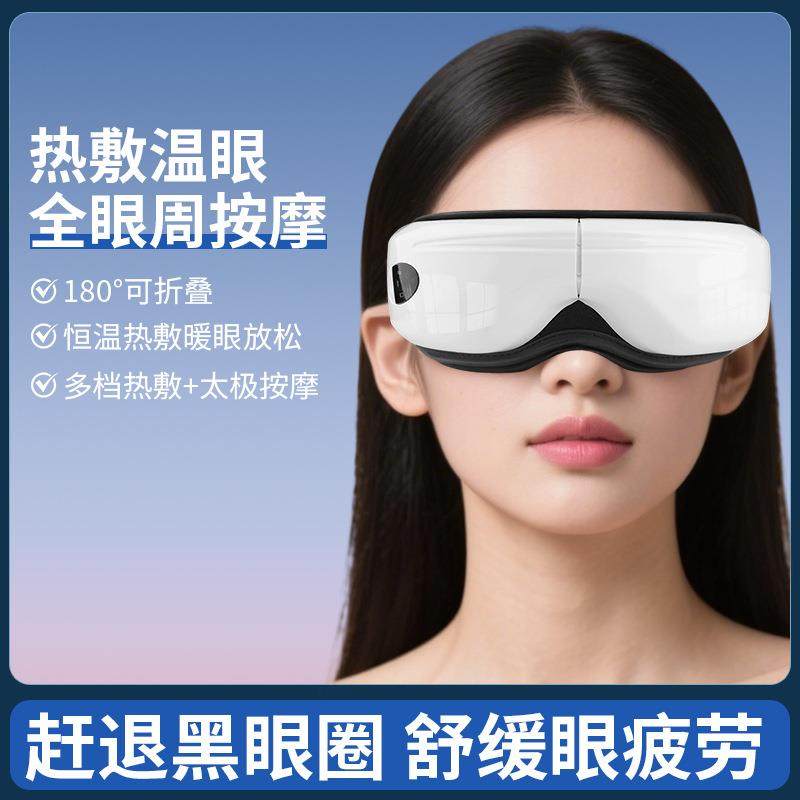 热销新款气压眼部按摩仪按摩器按摩眼睛智能护眼热敷震动轻便眼罩