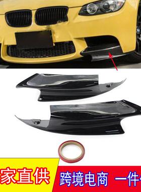 适用于06-13年宝马E90E92M3前保险杠前唇分离器前杠导流板前铲
