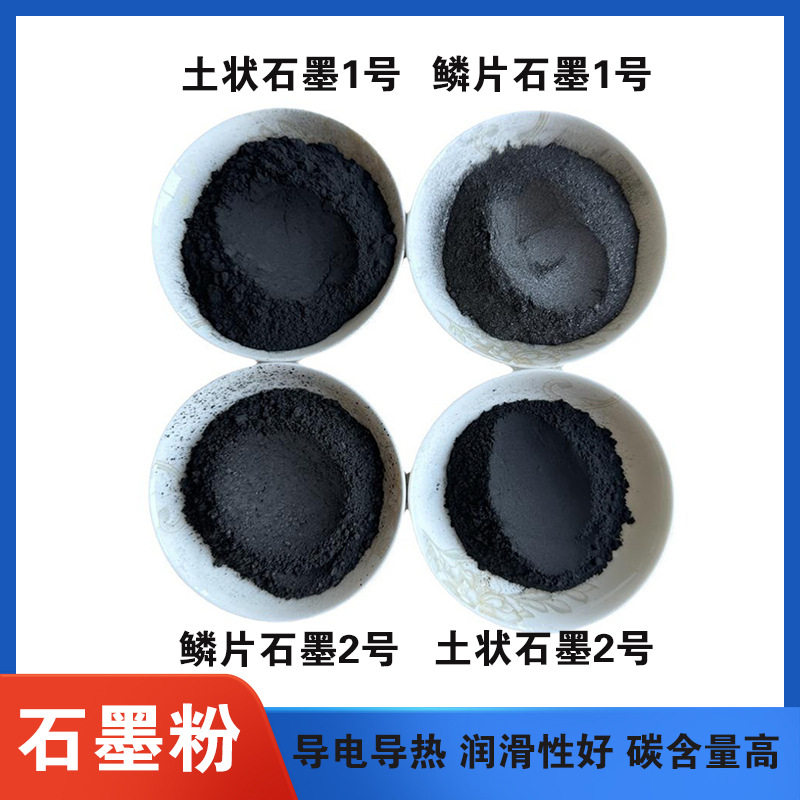 石墨粉耐高温高导电导热润滑脱模用鳞片石墨铸造阻燃剂厂家