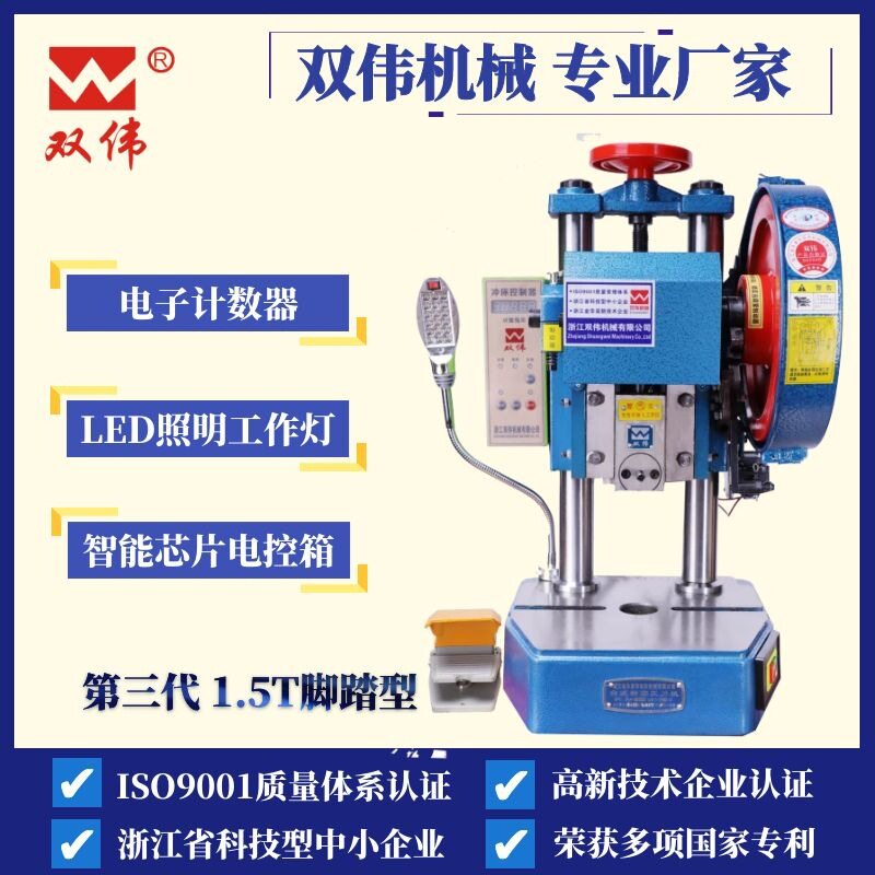 双伟牌厂家JB04-1.5T台式压力机桌上冲压机可计数小型电动冲床