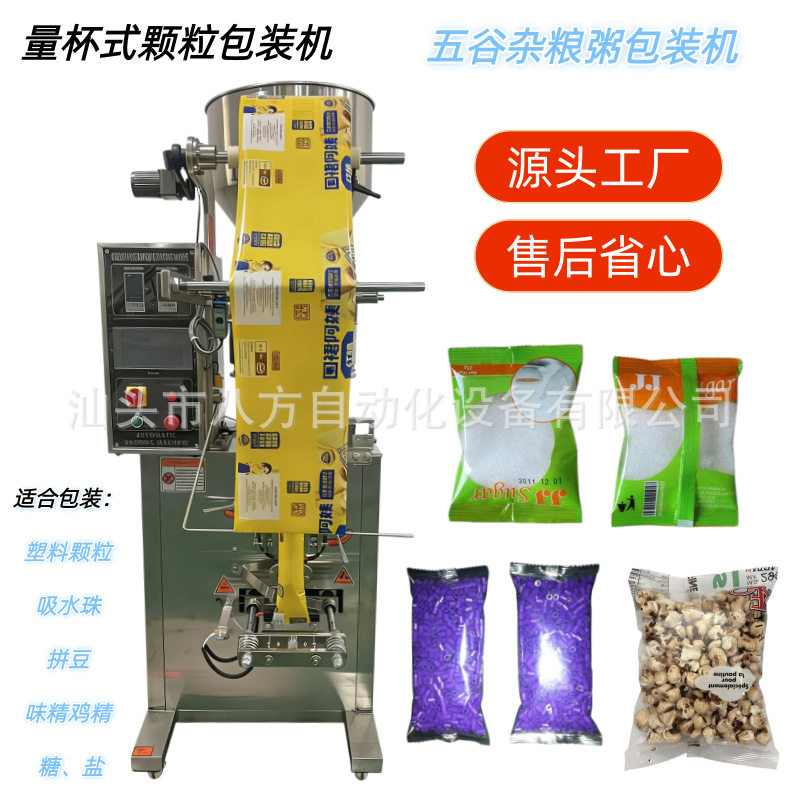 水果麦片五谷杂粮自动包装机