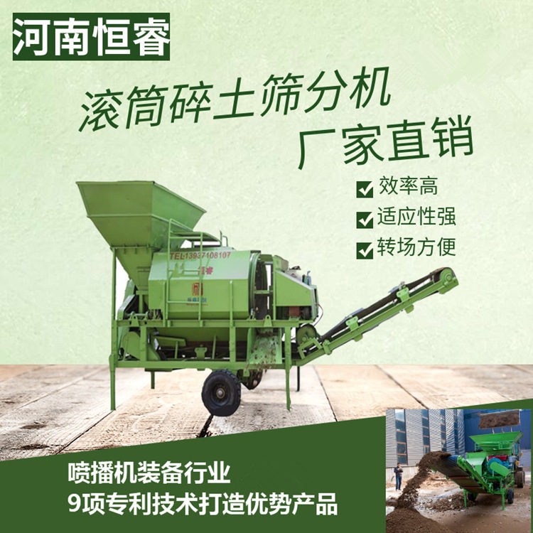 恒睿机械滚筒筛土机厂家直售