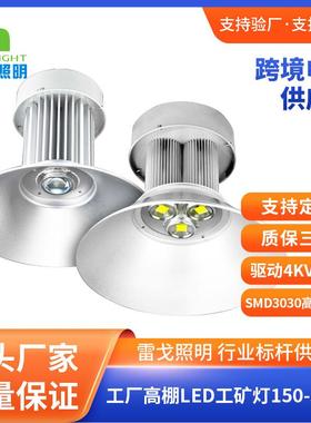 led工矿灯工厂吊灯150W车间高棚灯200W体育馆天棚车间照明灯300W