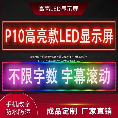 户外高亮全彩LED门头走字屏
